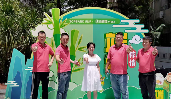 拓邦联手维客佳“粽情端午”送福利
