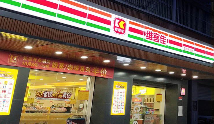 便利店发展，未来可期